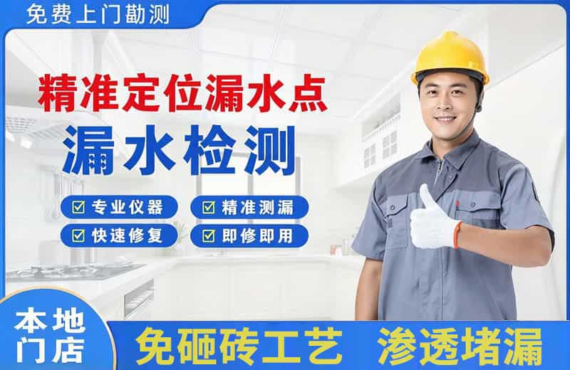 舒兰精准测漏点