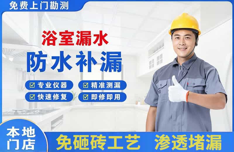 舒兰浴室漏水维修